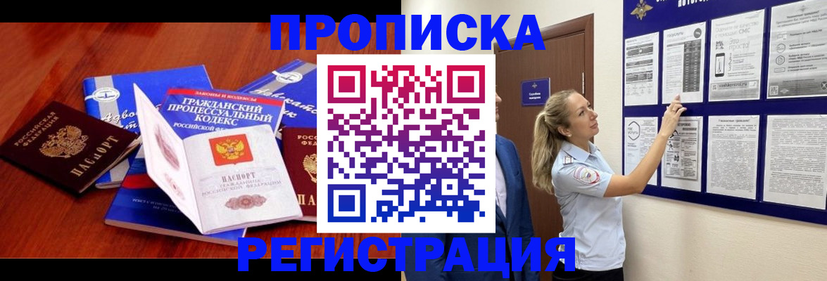 прописка иностранных граждан в Губкинском