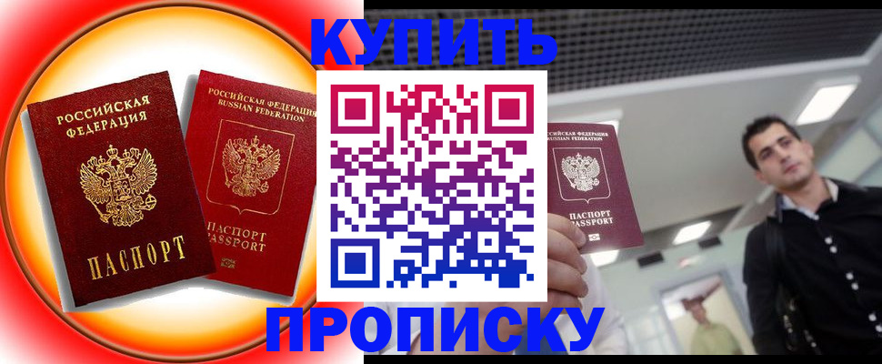 временная прописка в Губкинском